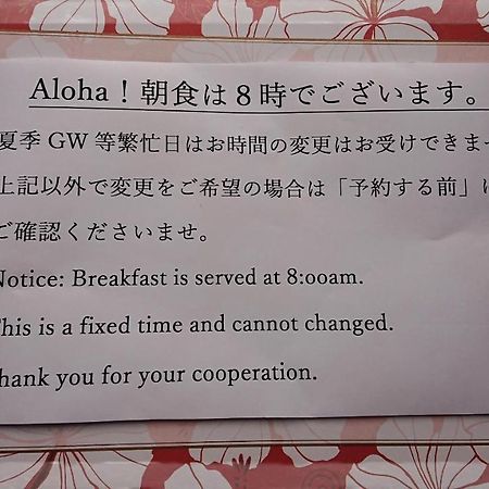 ペンションカパルア軽井沢 Hotel Karuizawa Exterior photo