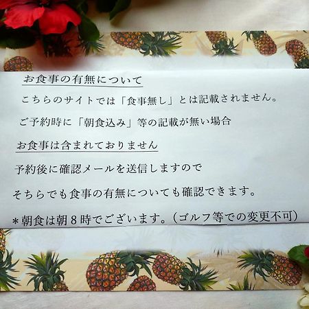 ペンションカパルア軽井沢 Hotel Karuizawa Exterior photo